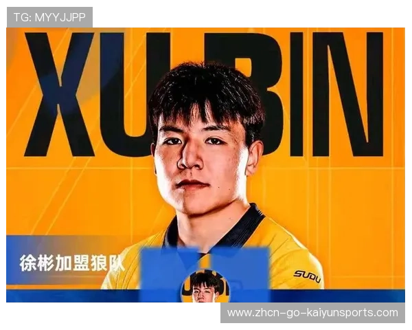 徐彬加盟狼队，英超挑战正式启程