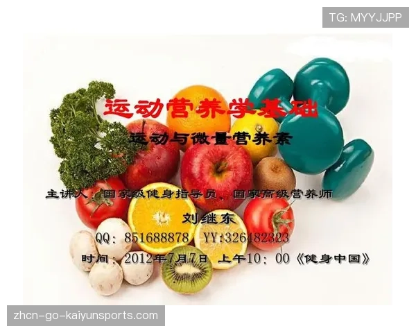 运动营养学如何帮助提升成绩